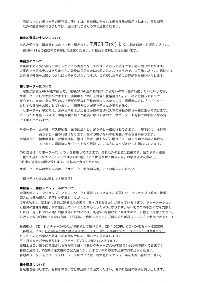2018よさこい参加要項(県外)②